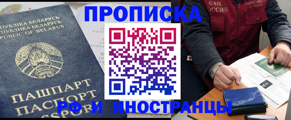 прописка 2025 в Карасуке